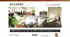 Desktop Screenshot of ginga-law.jp